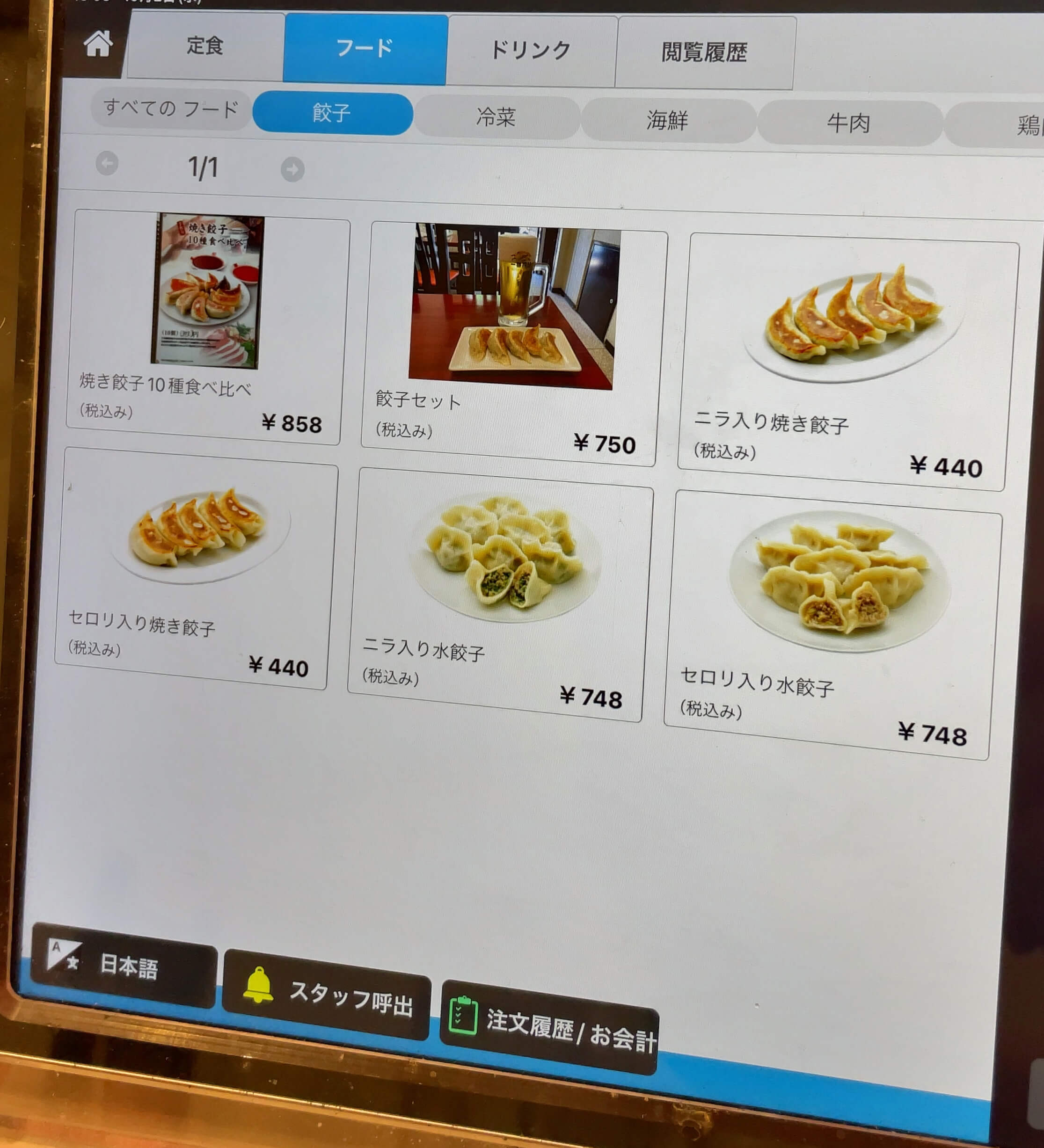 餃老伯　menu